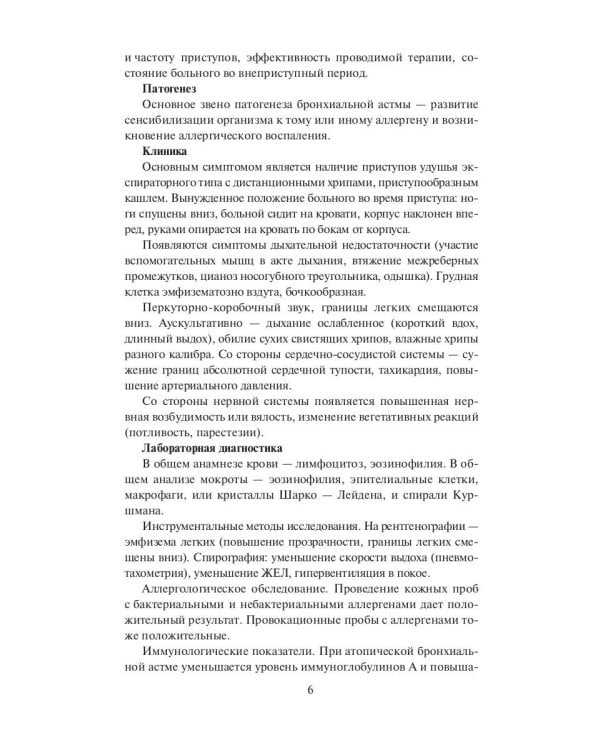 Конспект лекций по хирургическим болезням