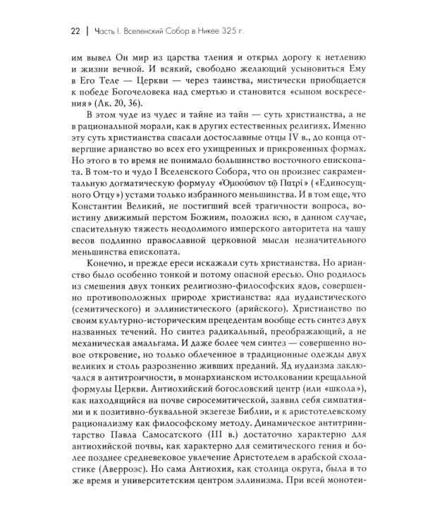 Вселенские соборы