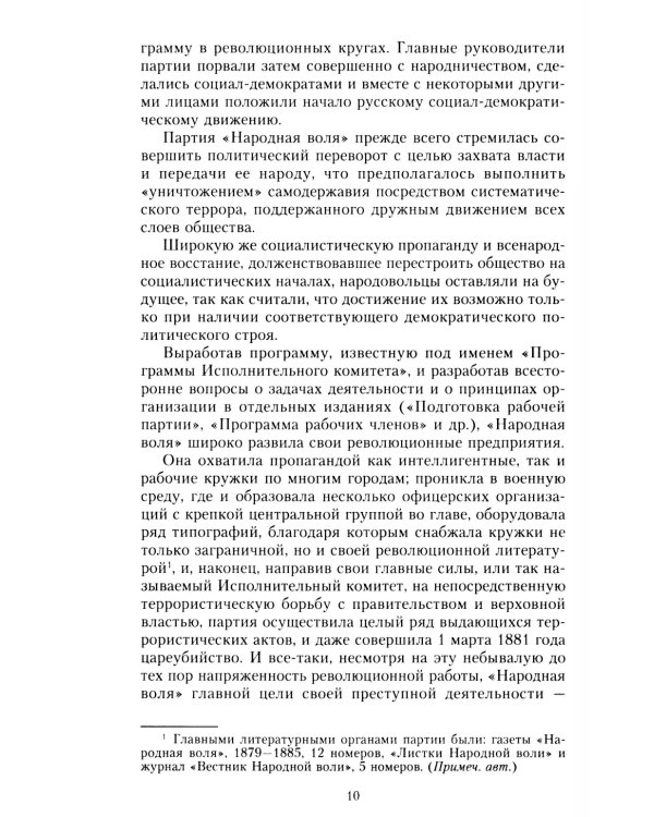 Партия эсеров и ее предшественники. История движения социалистов-революционеров. Борьба с террором в России в начале ХХ века