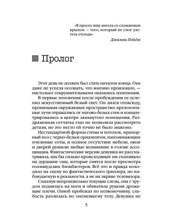 Улей. Кн. 1: Нельзя уйти