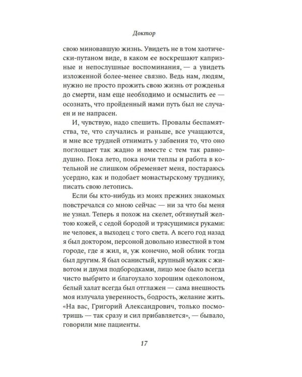 Доктор: роман