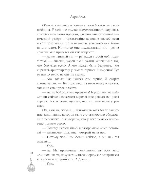 Новогодний подарок для чудовища