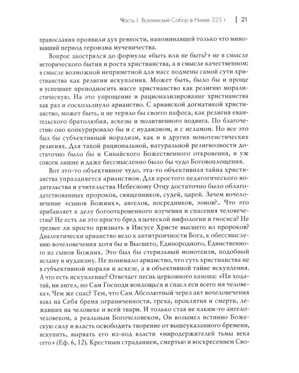 Вселенские соборы