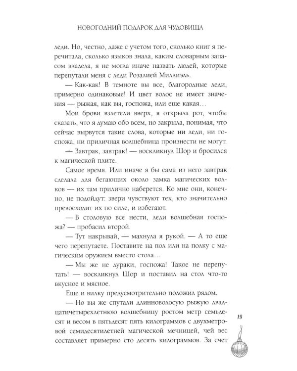 Новогодний подарок для чудовища