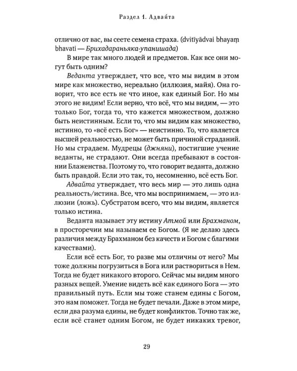 Голос Бога. Мудрость Ади Шанкары сквозь века