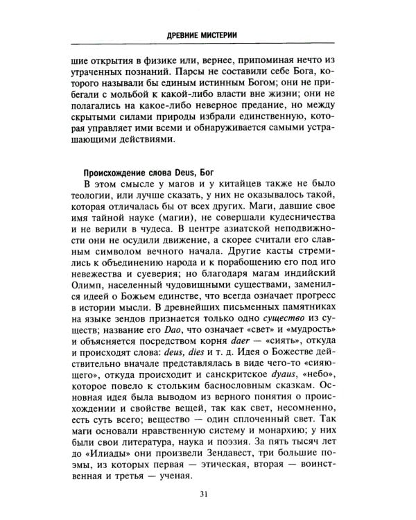 Тайные общества всех веков и стран