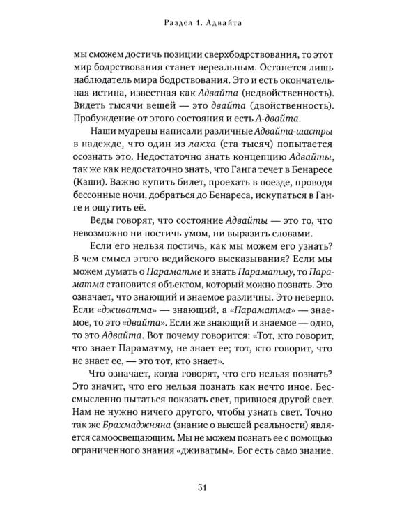 Голос Бога. Мудрость Ади Шанкары сквозь века