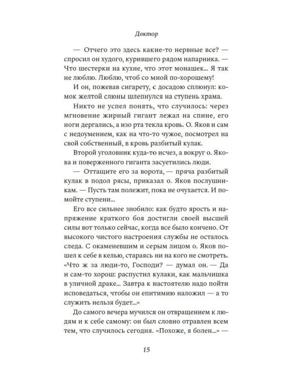 Доктор: роман