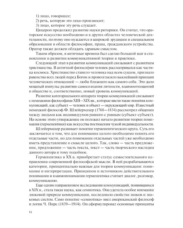 Маркетинговые коммуникации: Учебник