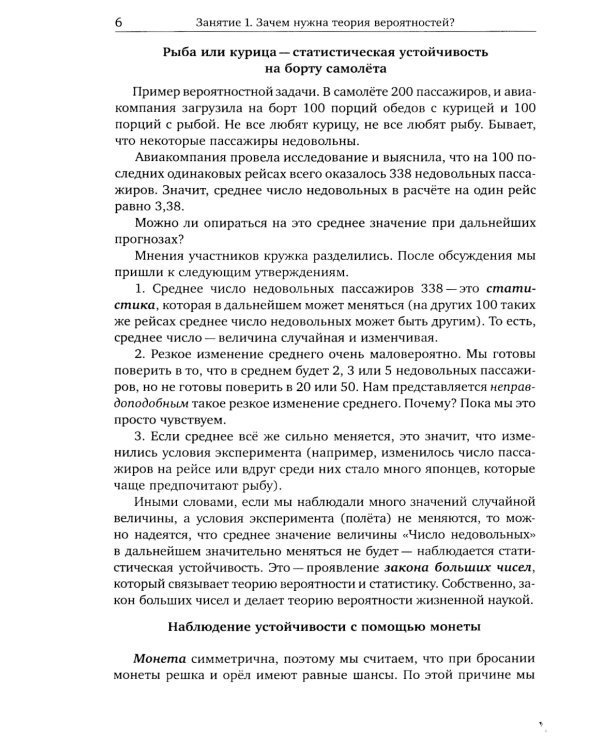 Кружок по теории вероятностей. 3-е изд., стереотип