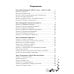 Жизненные навыки. Уроки психологии в 3 кл. Рабочая тетрадь школьника. 12-е изд