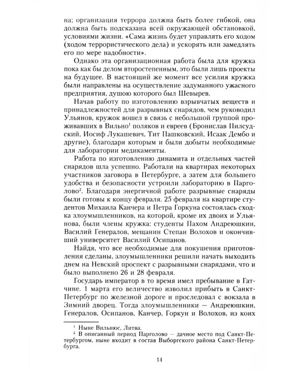 Партия эсеров и ее предшественники. История движения социалистов-революционеров. Борьба с террором в России в начале ХХ века