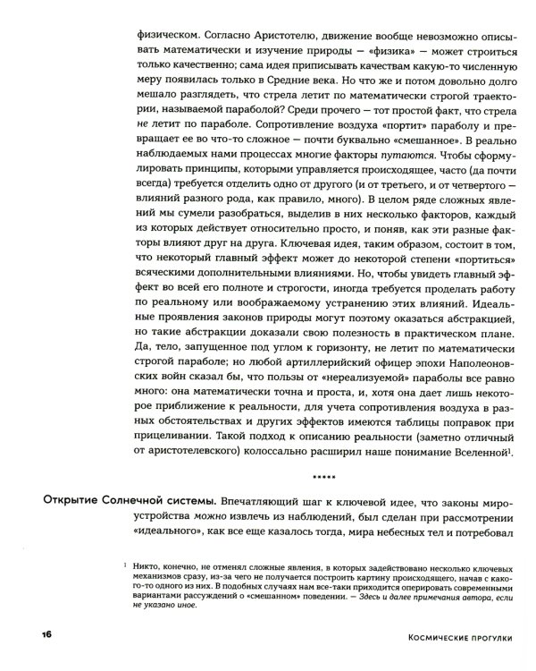 Сто лет недосказанности; Все, что движется: Прогулки по беспокойной Вселенной (комплект из 2-х книг)