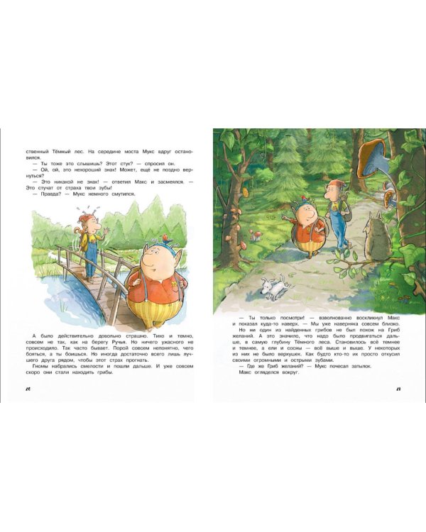 Дополнительное изображение книги «Макс, Мукс и Гриб желаний»