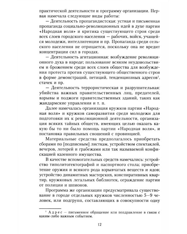 Партия эсеров и ее предшественники. История движения социалистов-революционеров. Борьба с террором в России в начале ХХ века