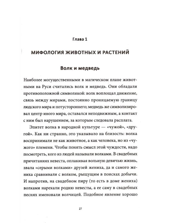 Славянские мифы. От Велеса и Мокоши до птицы Сирин и Ивана Купалы