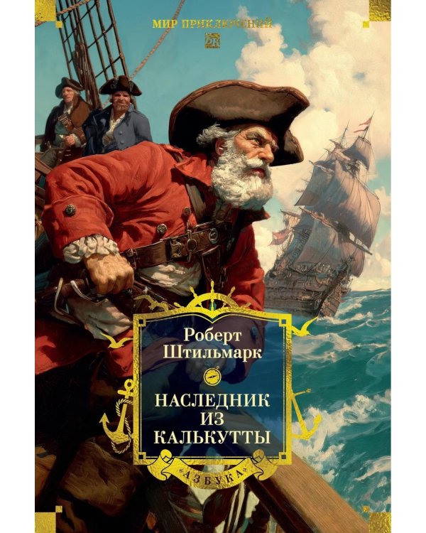 Дополнительное изображение книги «Наследник из Калькутты: роман»