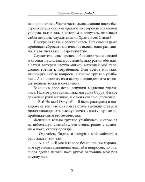 Академия Колханд