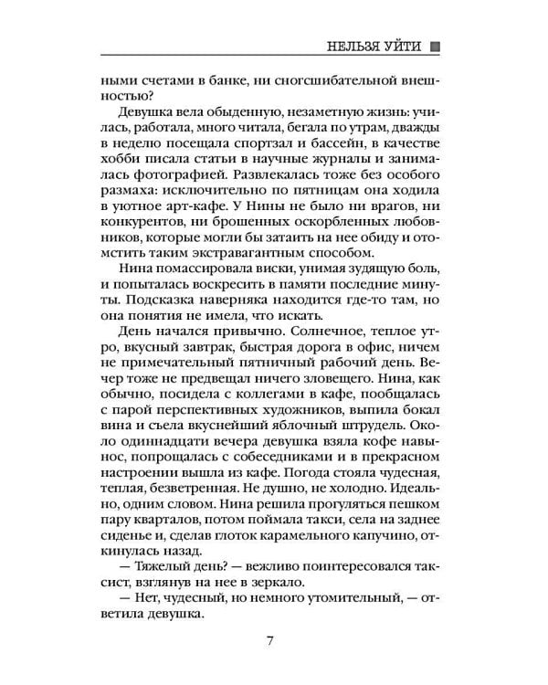 Улей. Кн. 1: Нельзя уйти