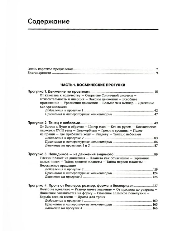 Сто лет недосказанности; Все, что движется: Прогулки по беспокойной Вселенной (комплект из 2-х книг)