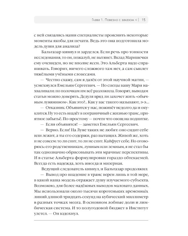 Приговоренные к счастью