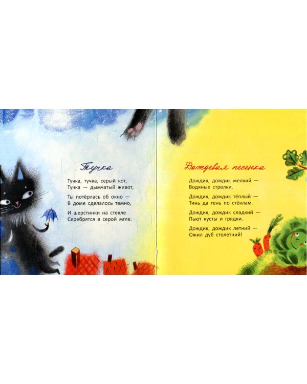 Мама, вот и я!: стихи