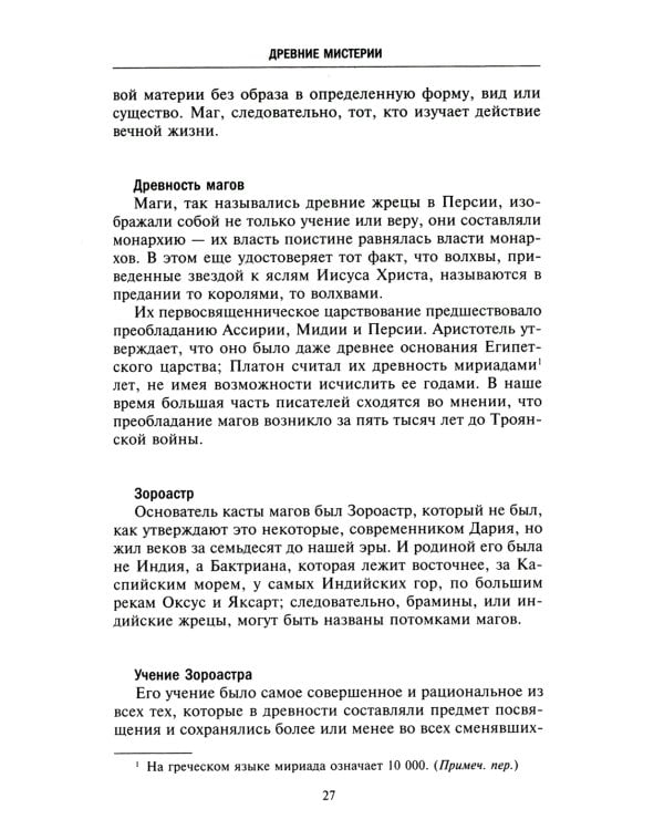 Тайные общества всех веков и стран