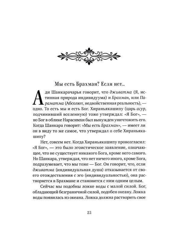 Голос Бога. Мудрость Ади Шанкары сквозь века