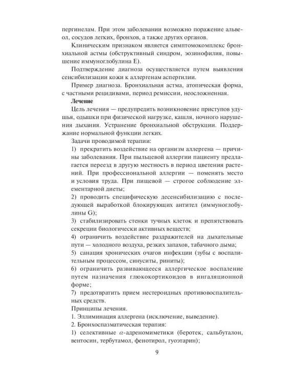 Конспект лекций по хирургическим болезням