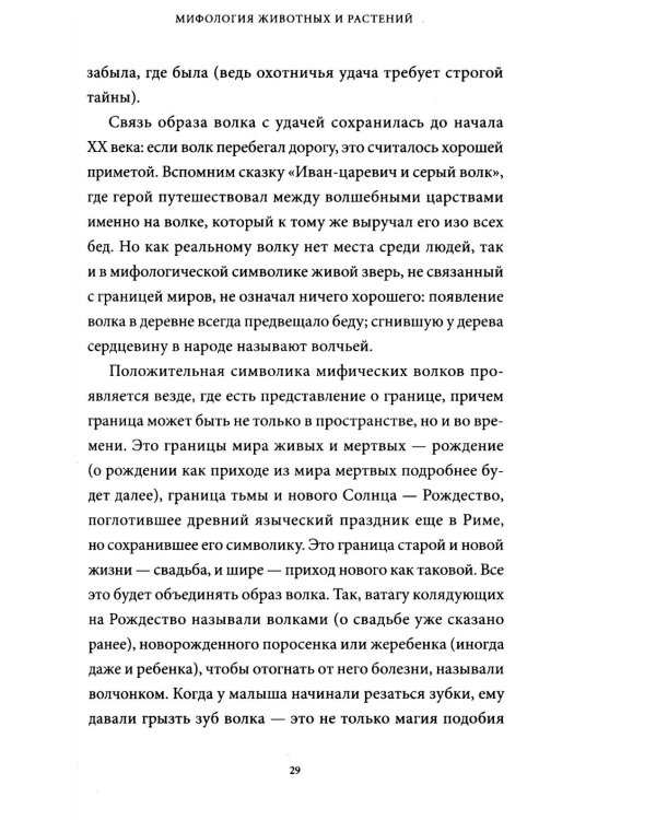 Славянские мифы. От Велеса и Мокоши до птицы Сирин и Ивана Купалы