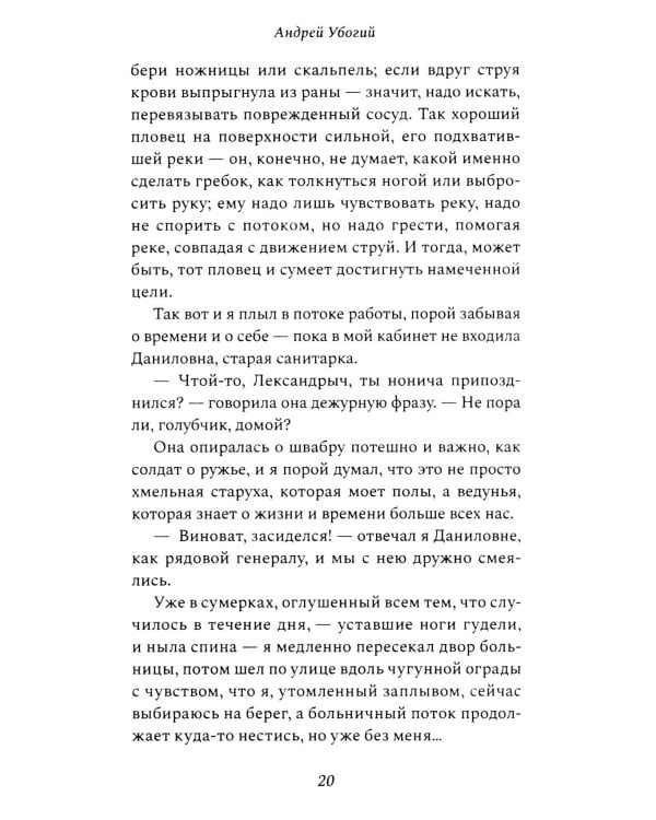 Доктор: роман