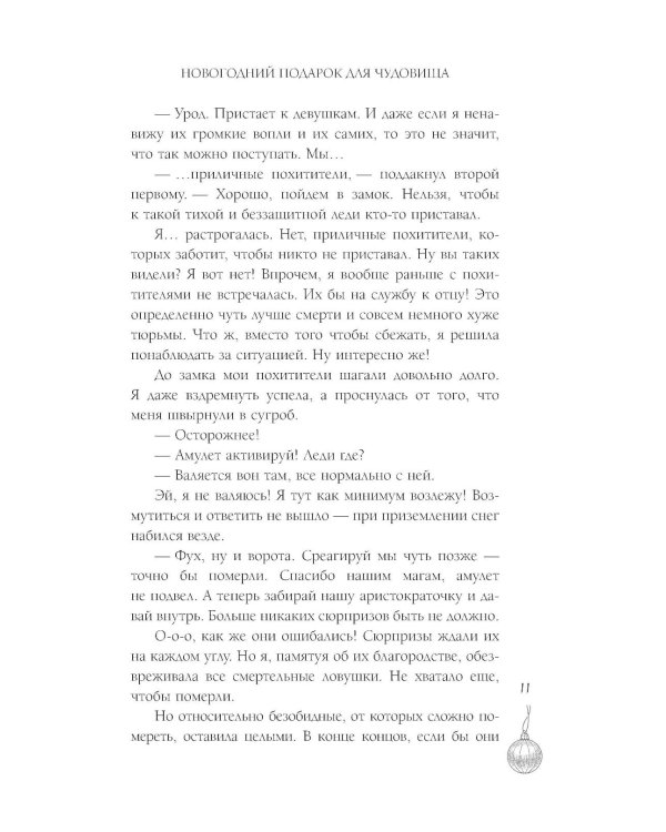 Новогодний подарок для чудовища