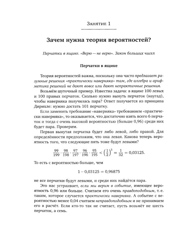 Кружок по теории вероятностей. 3-е изд., стереотип