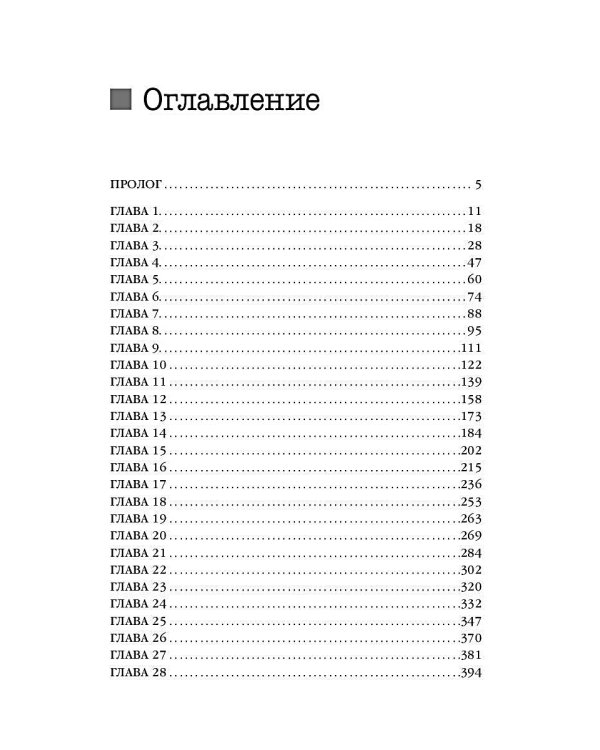 Улей. Кн. 1: Нельзя уйти