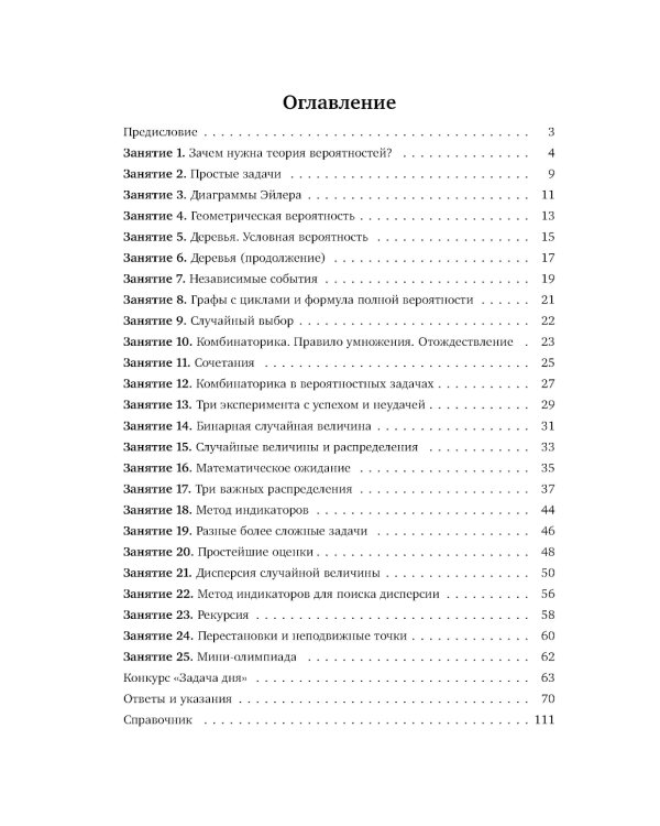 Кружок по теории вероятностей. 3-е изд., стереотип
