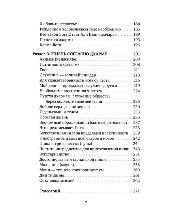 Голос Бога. Мудрость Ади Шанкары сквозь века
