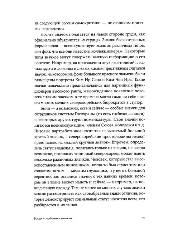 К северу от 38 параллели: Как живут в КНДР. 2-е изд., доп. (обл.)