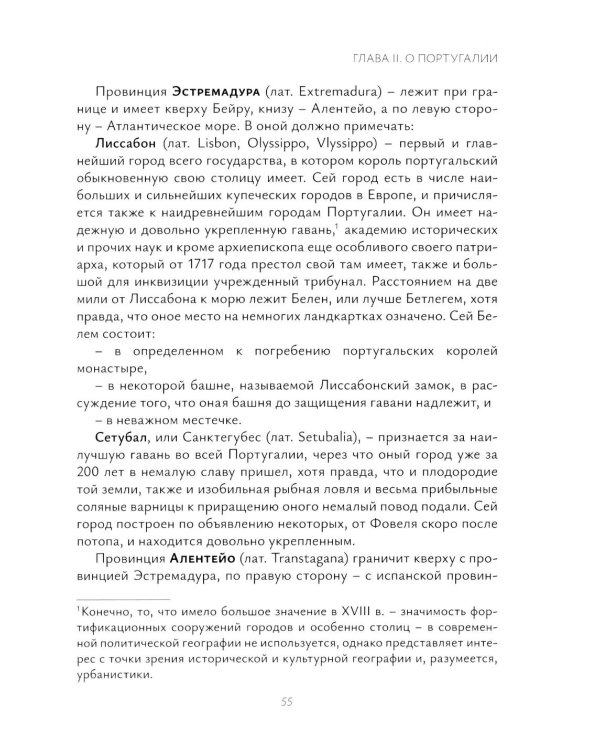 Х.Н. фон Винсгейм и Петербургская научная школа политической географии XVIII века