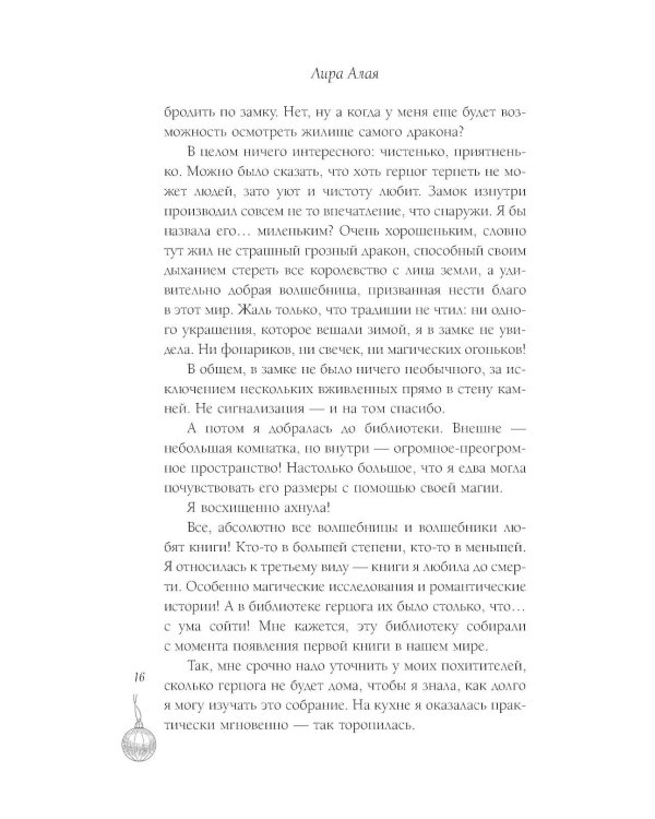 Новогодний подарок для чудовища