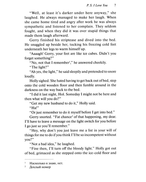 P.S. I Love You = P.S. Я люблю тебя