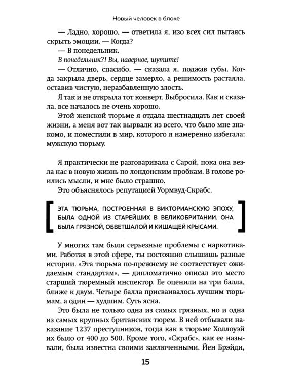 Среди убийц. 27 лет на страже порядка в тюрьмах с самой дурной славой