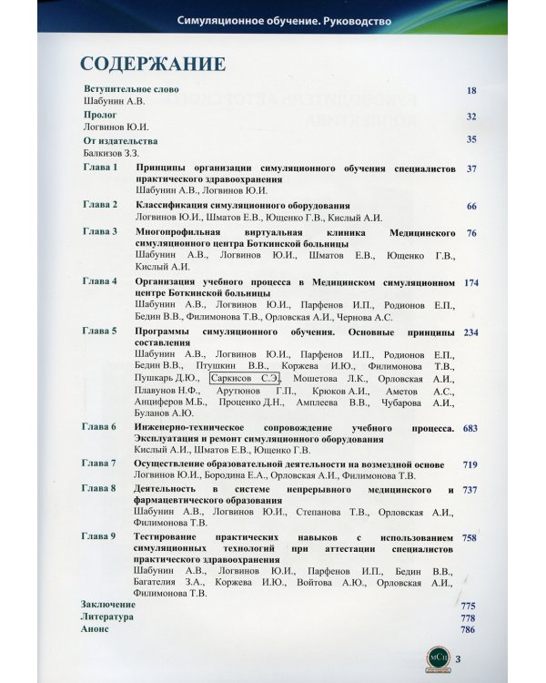 Симуляционное обучение: руководство