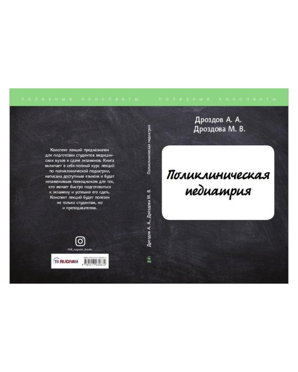 Поликлиническая педиатрия