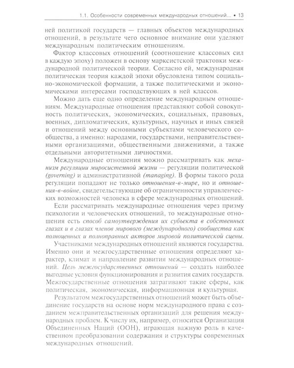 Военная сила в международных отношениях: Учебное пособие