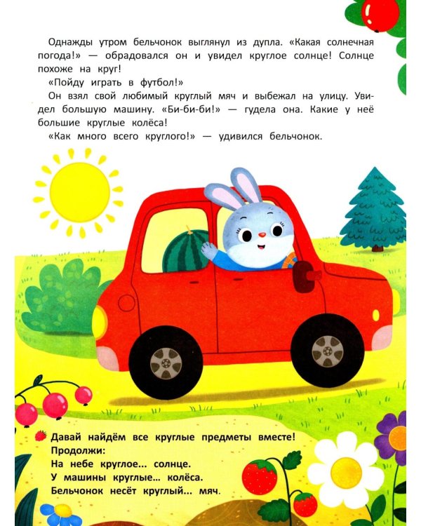 Дополнительное изображение книги «Формы: книжка с наклейками (32 наклейки)»