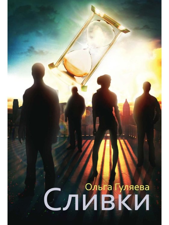 Затмение Сливки