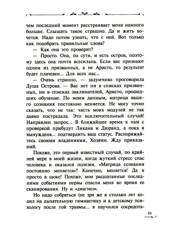 Хозяин Летающего острова: фантастическая повесть