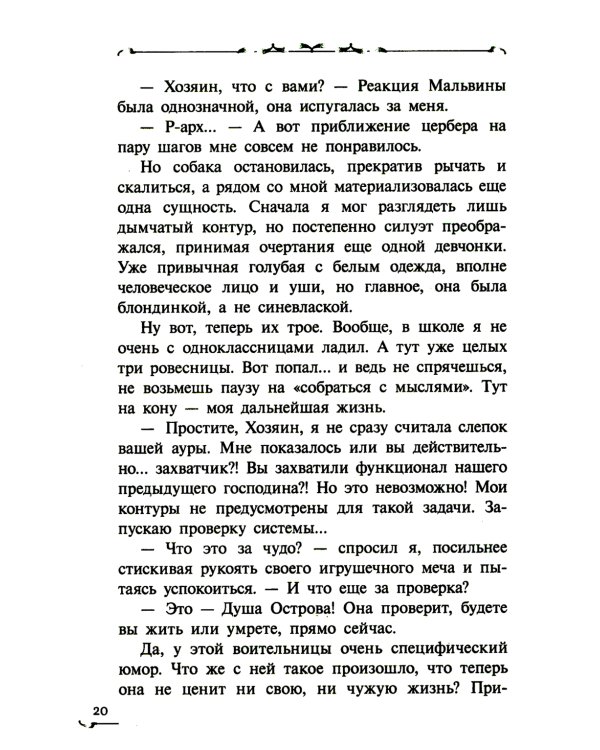 Хозяин Летающего острова: фантастическая повесть