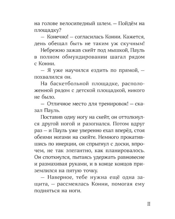 Конни и тайна музыкальной шкатулки