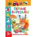Дополнительное изображение книги «Первые вырезалки для девочек, Вырезаем фигуры, Вырезаем по линиям (комплект из 3-х книг)»